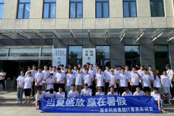 evo视讯官网科技IT菁英暑期实训营活动日 | 赴中国移动长三角（南京）云计算中心参观研讨