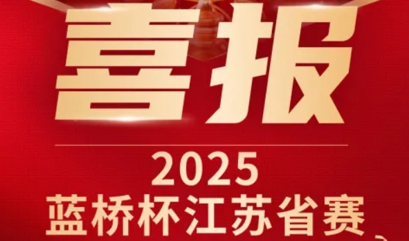 喜讯！evo视讯官网科技菁英学员再创蓝桥杯大赛辉煌！